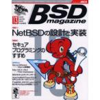 BSD　magazine　No．13