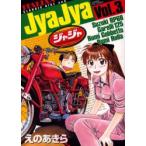 ジャジャ　For　Moratorium　Riders　Vol．3　えのあきら/著