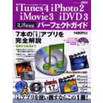新品本/iTunes4iPhoto2iMovie　