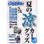 新品本/CARセレ　カー用品ベストセレクショ　9
