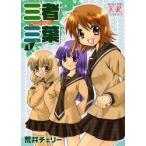 新品本/三者三葉　　　1　荒井　チェリー　著