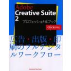 新品本/AdobeCreativeSuite2　