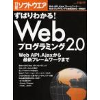 ずばりわかる!Webプログラミング2．0　日経ソフトウエア　編