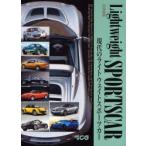 CG выбор сборник настоящее время. свет вес спорт машина 