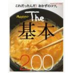 The基本200　これだったんだ!おかずのコツ。