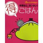 Yahoo! Yahoo!ショッピング(ヤフー ショッピング)手間なし、カンタン!マル得ごはん