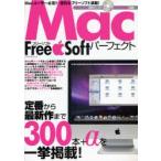 Mac　Free・Softパーフェクト
