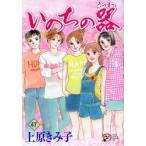 いのちの器　47　上原きみ子/著
