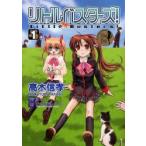リトルバスターズ!　1　Key/原作　高木信孝/作画