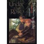 Under　the　Rose　　　6　船戸　明里　著