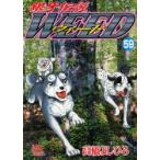 ウィード　銀牙伝説　59　高橋よしひろ/著