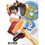 新品本/そふてにっ 2 あづち 涼 著 新品本/そふてにっ 2 あづち 涼 著