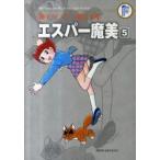 藤子・F・不二雄大全集　〔5−5〕　エスパー魔美　5　藤子・F・不二雄/〔作〕