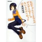 新品本/お兄ちゃんのことなんかぜんぜん好きじゃないんだからねっ!! 3 草野紅壱/著 新品本/お兄ちゃんのことなんかぜんぜん好きじゃないんだからねっ!! 3 草野紅壱/著
