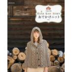 おでかけニット　HAND　KNIT　STORY　vol．1