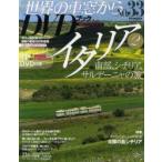  ежемесячный мир. машина окно из DVD книжка NO.33 Италия 2
