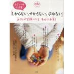 「しからない、せかさない、求めない」子どもが笑顔になる幸せな子育て　小言ママはもう卒業