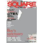新品本/CINEMA SQUARE vol.36 山下智久・伊勢谷友介・香里奈・香川照之『あしたのジョー』/瑛太×松田龍平 新品本/CINEMA SQUARE vol.36 山下智久・伊勢谷友介・香里奈・香川照之『あしたのジョー』/瑛太×松田龍平