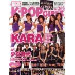  максимально высокий K-POP GIRLS vol.2 новейший информация ... перемещение ~ настоящий любовь обстоятельства,....K-POP идол /KARA очень большой gravure 57.4×80cm есть 