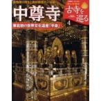 古寺を巡る　4　中尊寺