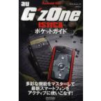 au G*zOne IS11CA карман гид G*zOne.ichi из понимать! стрела ../ работа 