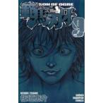 範馬刃牙　SON　OF　OGRE　vol．9　THE　BOY　FASCINATING　THE　FIGHTING　GOD　板垣恵介/著
