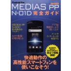 docomo MEDIAS PP N-01D полное руководство функционирование. основы из удобный практическое применение закон до описание!