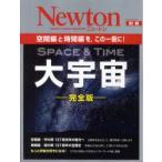 大宇宙　空間編と時間編を，この一冊に!　SPACE　＆　TIME　完全版