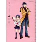 リコーダーとランドセル 3 東屋 めめ 著