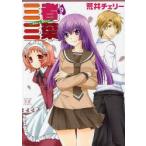 新品本/三者三葉　　　9　荒井　チェリー　著