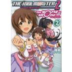 アイドルマスター2　The　world　is　all　one!!　2　祐佑/作画　バンダイナムコゲームス/原作