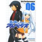 蒼き鋼のアルペジオ　06　Ark　Performance/〔著〕