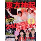  Tohoshinki The Secret HISTORY vol.2 максимально высокий. 5 человек. мужчина ... 240 дней . совершенно . надеты!!