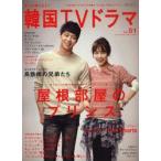 もっと知りたい!韓国TVドラマ　vol．51