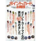 Yahoo! Yahoo!ショッピング(ヤフー ショッピング)ポイント＆カードお得技ベストセレクション　一家に一冊!クレジットカードからマイルまでポイントの裏ワザ大全集