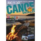 新品本/カヌーワールド　ビギナーからベテランまで、親愛なるすべてのパドラーに捧げる雑誌　VOL．05　