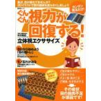 .... острота зрения . восстановление делать! цельный . тренировка средний река мир ./..