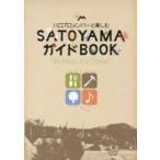 新品本/ハロプロメンバーと楽しむSATOYAMAガイドBOOK　Forest　for　Rest