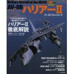 AV−8Bハリアー2