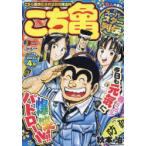 こち亀　スーパースター列伝!!　4月　秋本治