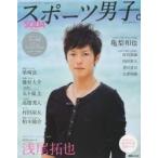 新品本/スポーツ男子。 1(2013.SPRING) 浅尾拓也 柴崎岳 藤村大介 亀梨和也 2013年春〜おススメ!スポーツ 新品本/スポーツ男子。 1(2013.SPRING) 浅尾拓也 柴崎岳 藤村大介 亀梨和也 2013年春〜おススメ!スポーツ