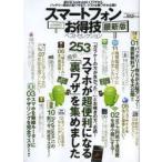 スマートフォンお得技ベストセレクション