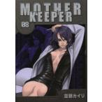 MOTHER　KEEPER　　　8　空廼　カイリ　著