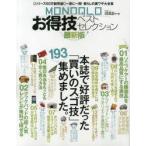 Yahoo! Yahoo!ショッピング(ヤフー ショッピング)MONOQLOお得技ベストセレクション