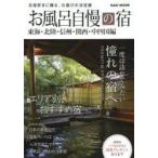  ванна вызывающий чувство гордости . Tokai * Hokuriku * Shinshu * Kansai * средний Сикоку сборник 