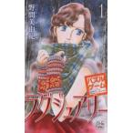 Yahoo! Yahoo!ショッピング(ヤフー ショッピング)パズルゲーム☆ラグジュアリー　1　野間美由紀/著