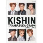 KISHIN TAKARAZUKA GRAPH 2006−2011 篠山紀信/撮影