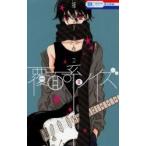 新品本/覆面系ノイズ　2　福山リョウコ/著