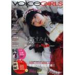 新品本/VOICE　GIRLS　vol．17
