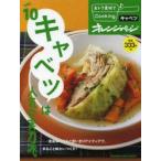 Yahoo! Yahoo!ショッピング(ヤフー ショッピング)おトク素材でCooking♪　vol．10　キャベツは人気の実力派。